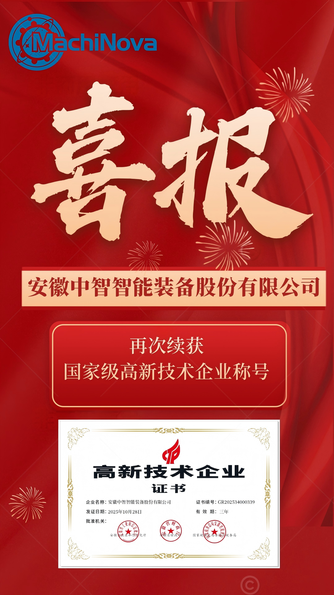 安博买球_安博买球（中国）
再次续获国家级高新技术企业称号！